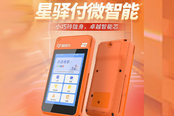 武汉国通微电签POS机